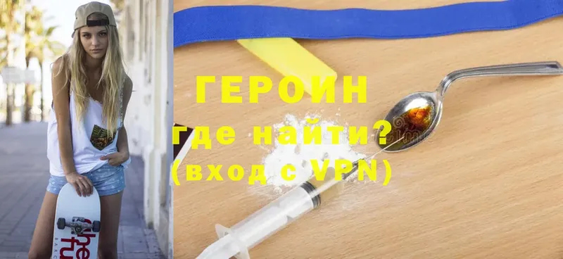 ГЕРОИН Heroin  купить  цена  kraken маркетплейс  Кудрово 